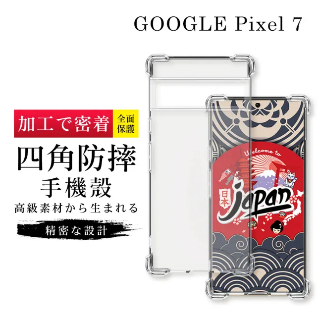 【GlassJP会所】GOOGLE Pixel 7 6.3吋 透明高能見度高清四角防摔殼手機保護殼