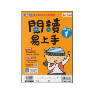 【康軒】國小-閱讀易上手-高年級1(五年級)
