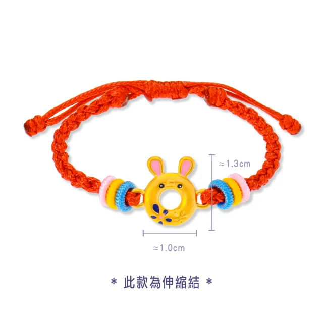 【金喜飛來】黃金手鍊彌月手繩甜甜兔(0.07錢±0.02)
