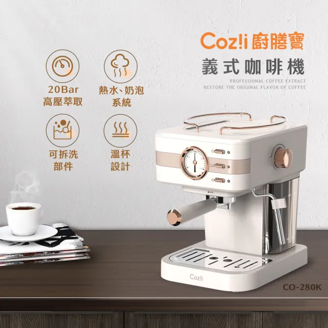 【Coz!i 廚膳寶】蒸氣奶泡咖啡機＋Hiles烘豆機VER2.0(CO-280K《義式工匠饗宴組》)