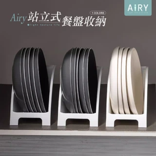 【Airy 輕質系】立式盤子收納架(盤架)