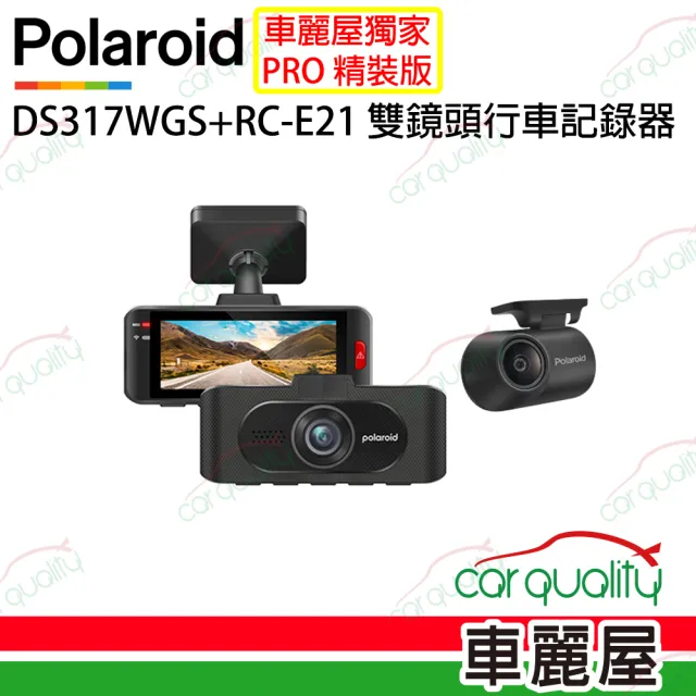 【Polaroid 寶麗萊】DVR DS317WGS PRO精裝版 多鏡頭行車記錄器 保固1年含32G記憶卡 安裝費另計(車麗屋)