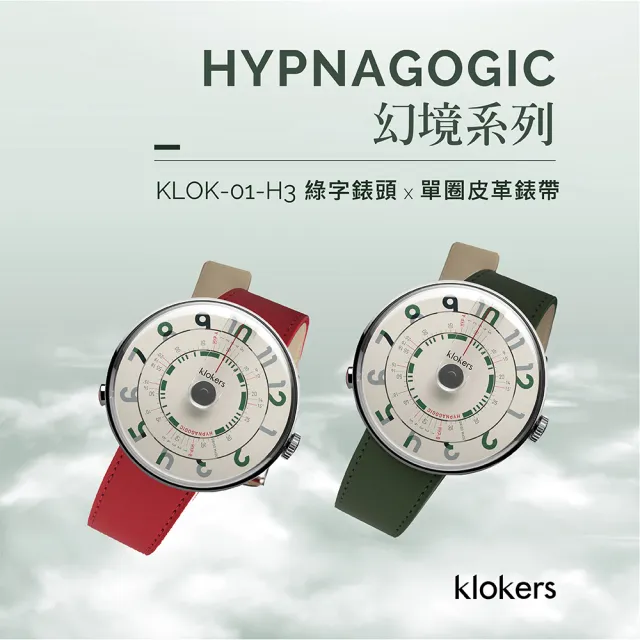 【klokers 庫克】幻境系列 KLOK-01-H3 綠字錶頭+單圈尼龍錶帶