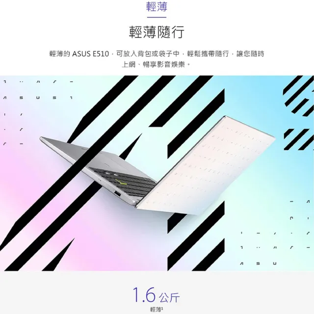 【ASUS 華碩】15.6吋8G輕薄文書筆電(E510KA/N4500/8G/128G/W11S)