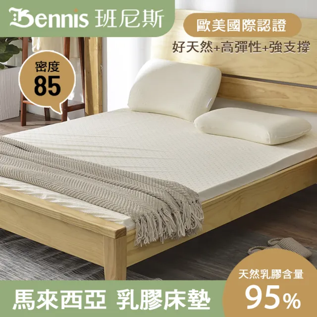 【班尼斯】單人加大3.5x6.2尺x10cm百萬馬來西亞製頂級天然乳膠床墊+一顆-工學枕(馬來鑽石級大廠高純度95)