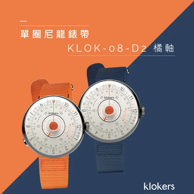 【klokers 庫克】KLOK-08-D2 橘軸+單圈尼龍錶帶