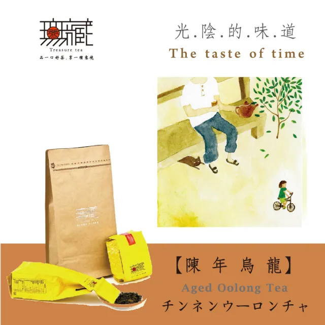 【無藏茗茶】阿里山陳年烏龍-光陰的味道100g裸包裝(陳年烏龍/阿里山高山茶葉)