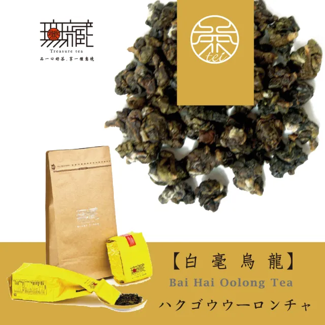 【無藏茗茶】阿里山白毫烏龍-夢想之路100g裸包裝(白毫烏龍/阿里山高山茶葉)