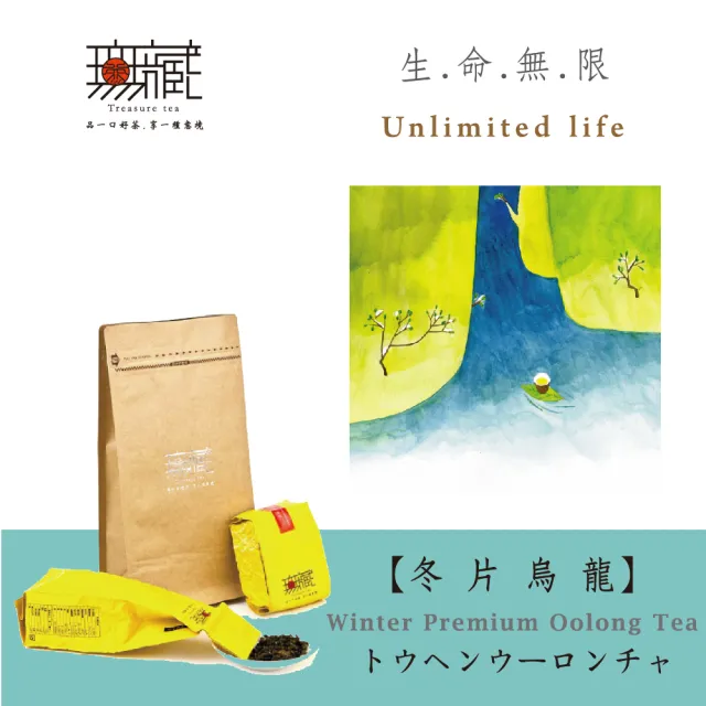 【無藏茗茶】阿里山冬片烏龍-生命無限100g裸包裝(冬片烏龍/阿里山高山茶葉)