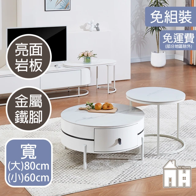 【AT HOME】白色亮面岩板收納套几/茶几/客廳桌 現代簡約(山姆)