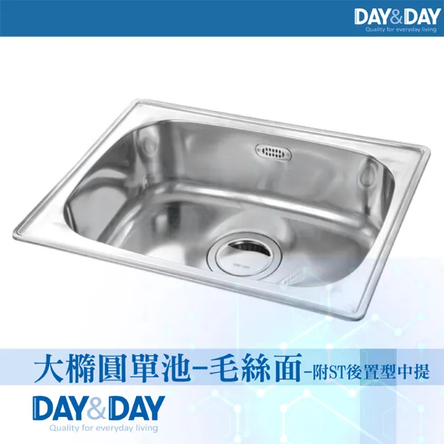 【DAY&DAY】304不鏽鋼水槽面-大橢圓單池-毛絲面-附ST後置型中提(DD0301-01)