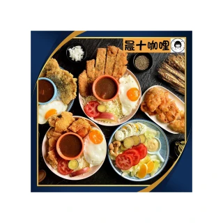 【晨十咖哩】全館190元輕食沙拉系列優惠餐券(MO)