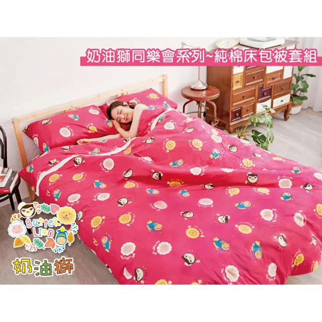 【奶油獅】同樂會系列-台灣製造-100%精梳純棉床包兩用被套三件組(莓果紅-單人加大3.5尺)