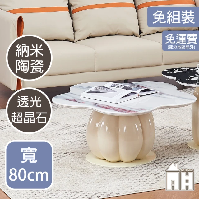 AT HOME 2.7尺超晶石大茶几/客廳桌 現代創意(四葉草)