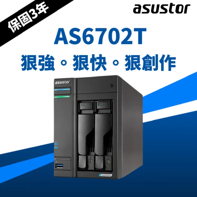 【ASUSTOR 華芸】搭 8G 記憶體 ★ AS6702T 2Bay NAS 網路儲存伺服器