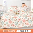 【DUYAN 竹漾】純棉 植物花卉風格 四件式被套床包組 多款任選(雙人)