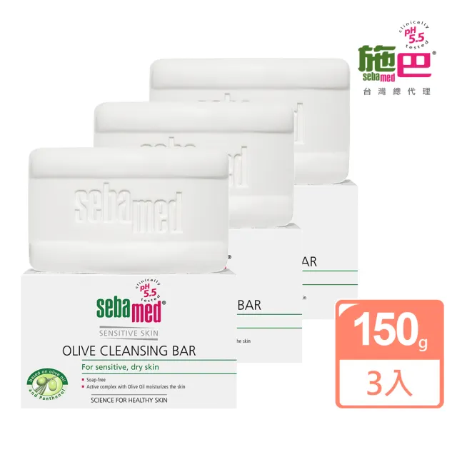 【SEBAMED 施巴】橄欖潔膚皂150gx3入(總代理)