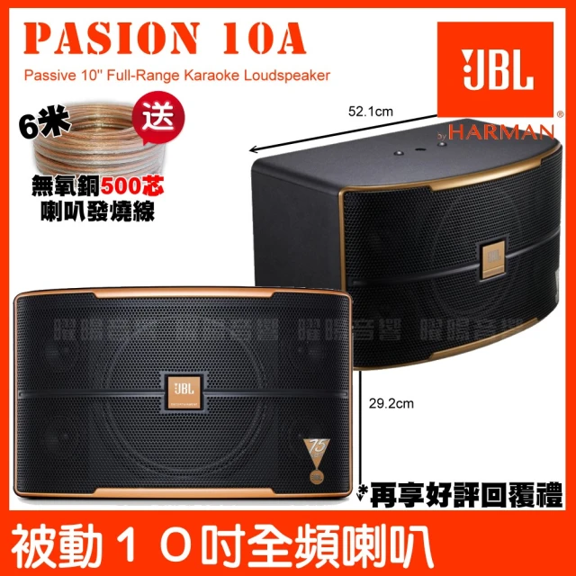 JBL JBL Pasion 10A 被動200W 10吋全