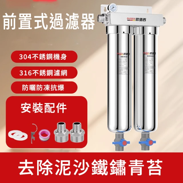 YIFAN 不銹鋼自來水大流量全屋凈水器-3000L(過濾器