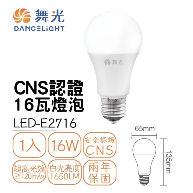 DanceLight 舞光 LED 16W球泡 燈泡 球泡燈 燈頭E27 全電壓(廣角度 省電型)