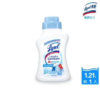 【Lysol來舒】衣物抗菌液-清新無香1.21L(衣物除菌消毒/洗衣添加劑/洗衣抗菌液)