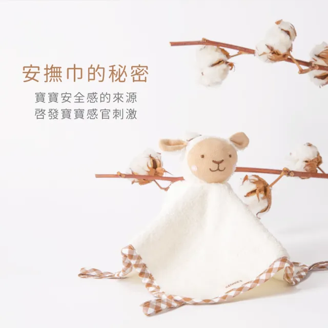 【Gennies 奇妮】抱抱羊嬰兒安撫巾(寶寶玩具 抓握練習 感官刺激 新生兒 彌月禮 台灣製)