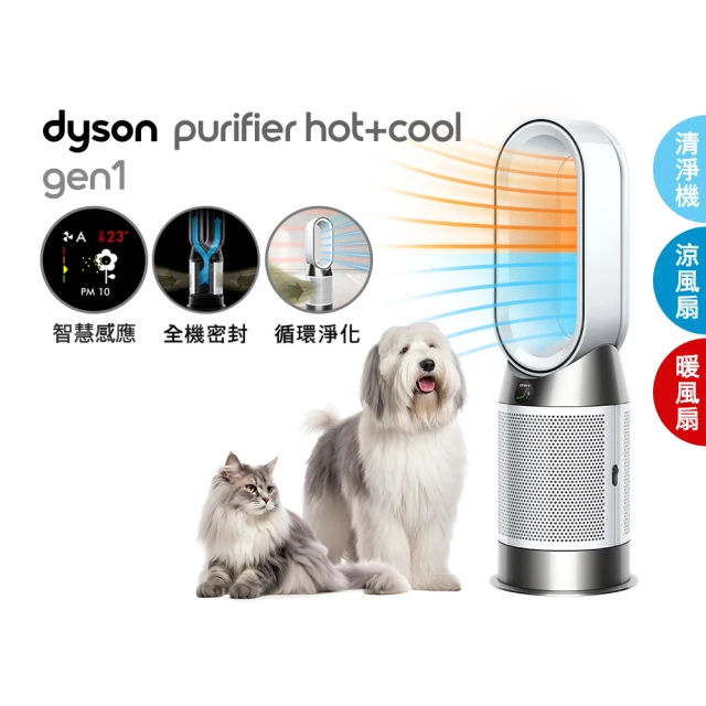 【dyson 戴森】HP10 Purifier Hot+Cool Gen1 三合一涼暖空氣清淨機 電暖器 暖氣機 循環風扇(全新上市)