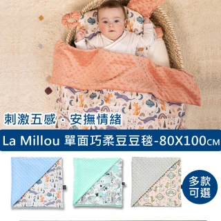 【La Millou】單面巧柔豆豆毯(多款可選-組合商品不單售-禮盒用)