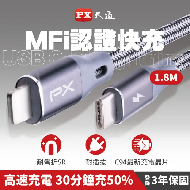 【PX 大通-】iphoneMFi認證編織網快充線Apple USB-C Type-C Lightning蘋果線1.8米手機線充電線(UCL-1.8G)