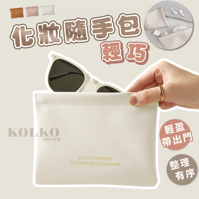 KOLKO 磁吸小物收納包-一組2入(皮革零錢包 隨身包 迷你包 化妝包 耳機收納 3C配件收納)