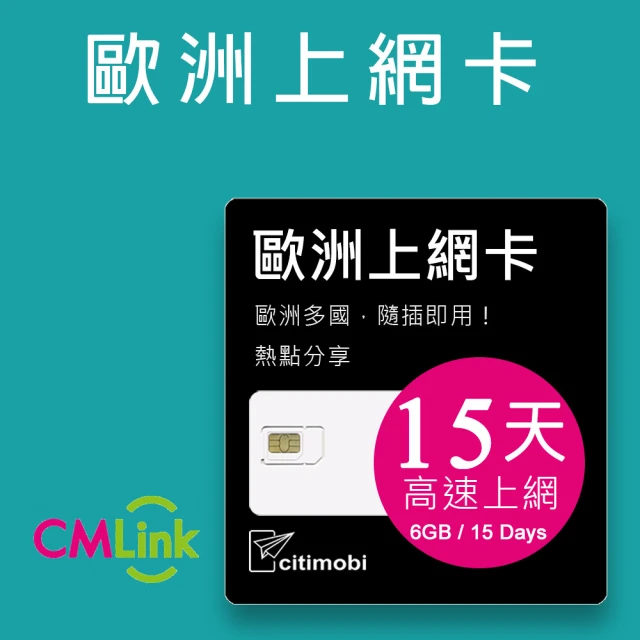 【citimobi】歐洲預付卡 - 35國15天高速上網(高速6GB)