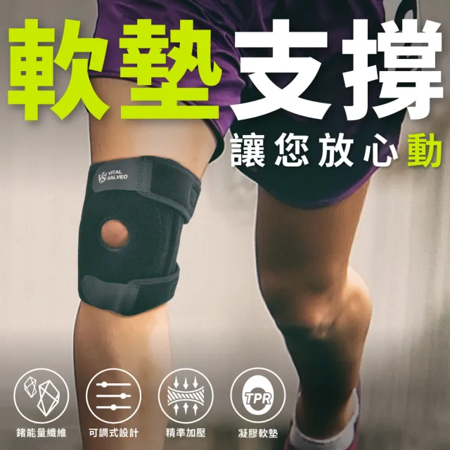 【Vital Salveo 紗比優】7.5吋可調式軟墊鍺護膝單支入(遠紅外線登山健身跑步運動護膝-台灣製造)
