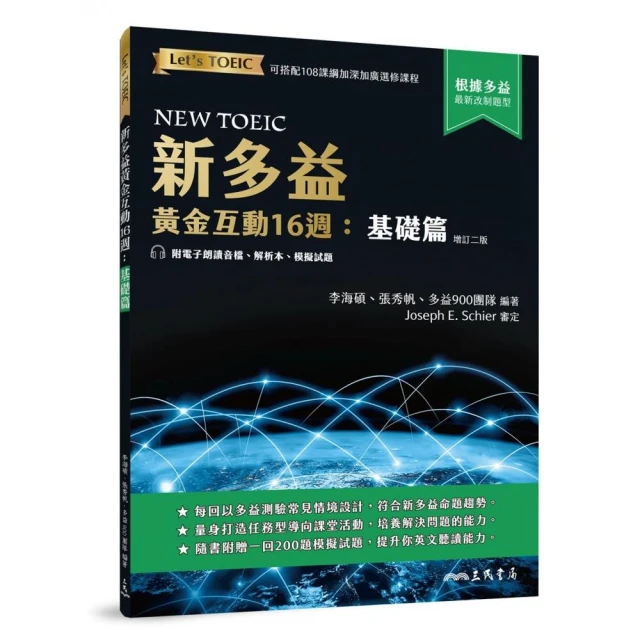 破解多益測驗 900分關鍵句型 推薦