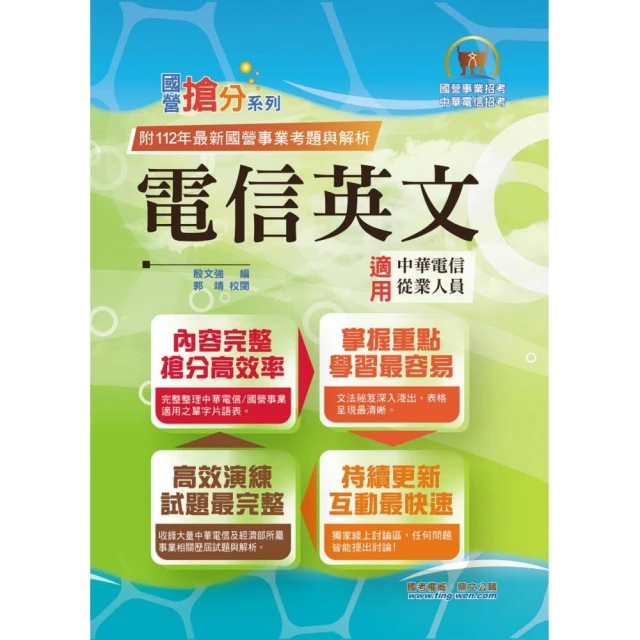 【全面導入線上題庫】中華電信行銷業務推廣專用 速成總整理 3