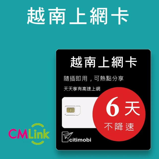 citimobi 越南上網卡 - 6天吃到飽(不降速)品牌優