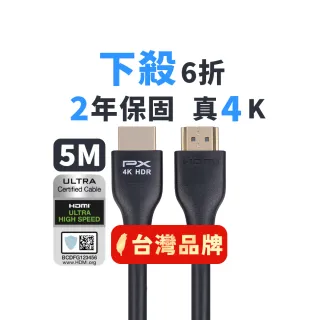 【-PX 大通】HDMI-5MM高畫質5公尺HDMI線4K@60公對公5米影音傳輸HDMI2.0切換器電腦電視電競協會認證