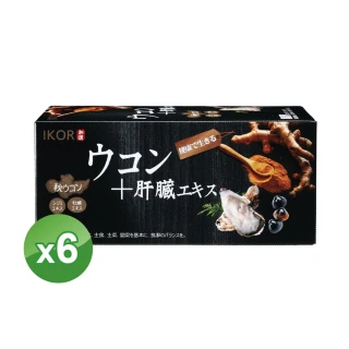 【IKOR】和漢 甘爽薑黃肝精錠x6盒(30袋/盒 薑黃素 肝精 牡蠣 黑蜆 應酬提神必備)