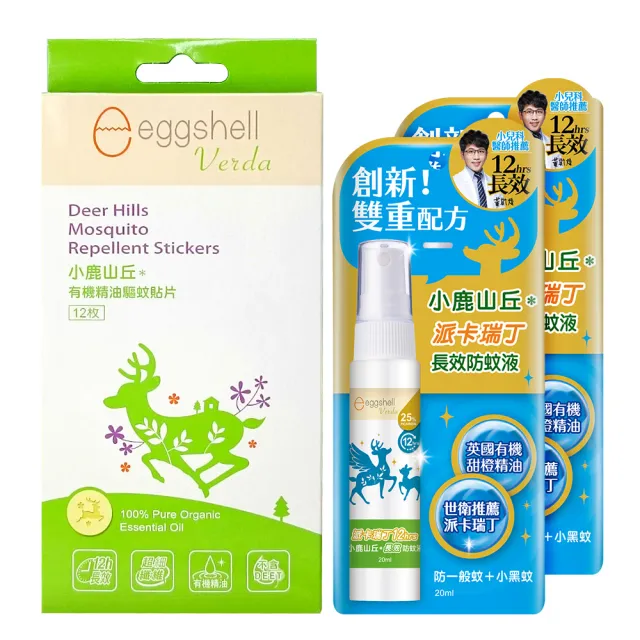 【eggshell Verda】小鹿山丘12H長效防蚊液2入+貼片1盒(20ml/入+12枚/盒)