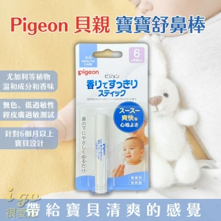 【Pigeon 貝親】寶寶舒鼻棒 舒緩棒(日本境內版 鼻塞棒 20g 薄荷棒)