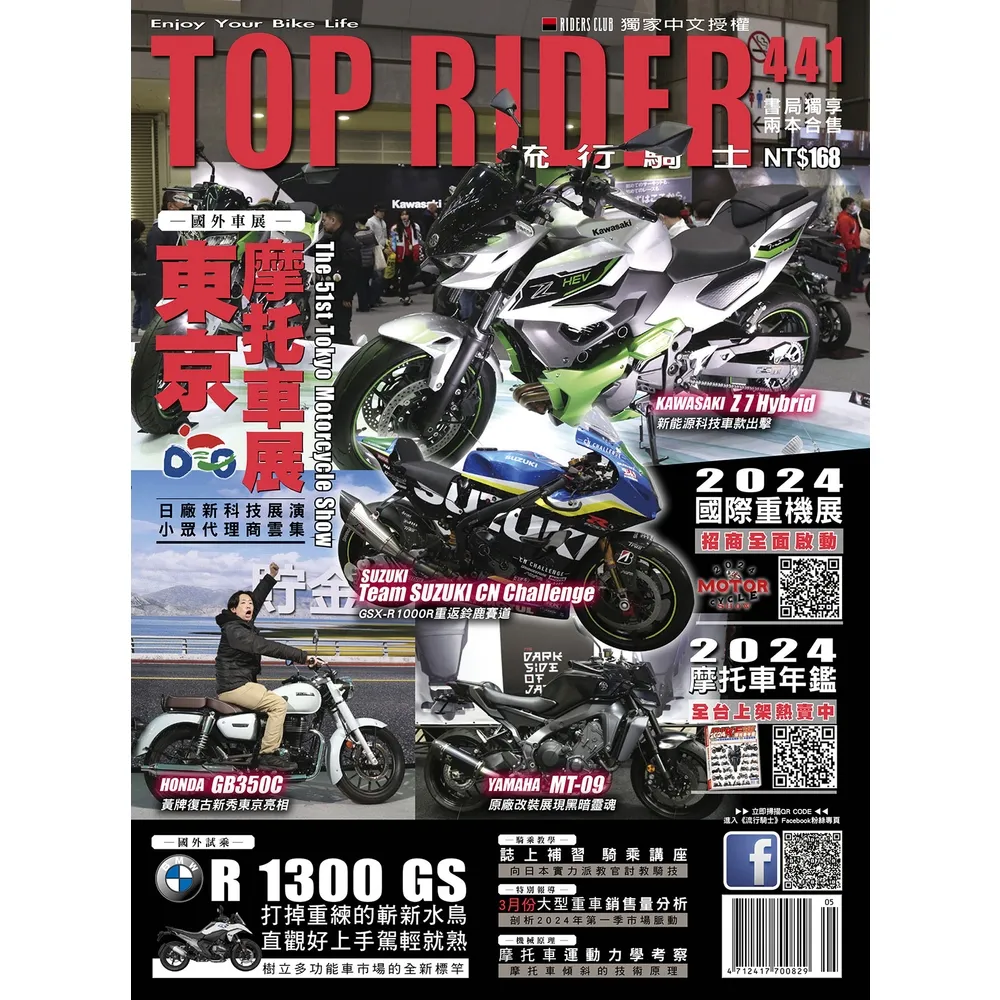 【MyBook】流行騎士Top Rider【441期】(電子雜誌)