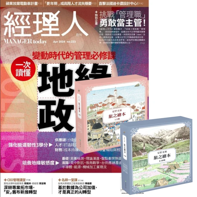 巨思 《經理人月刊》1年12期 贈 安野光雅旅之繪本系列（1-10輯）