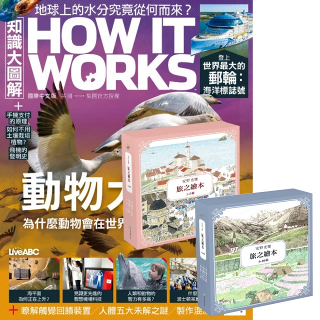 希伯崙 《How It Works知識大圖解》1年12期 贈