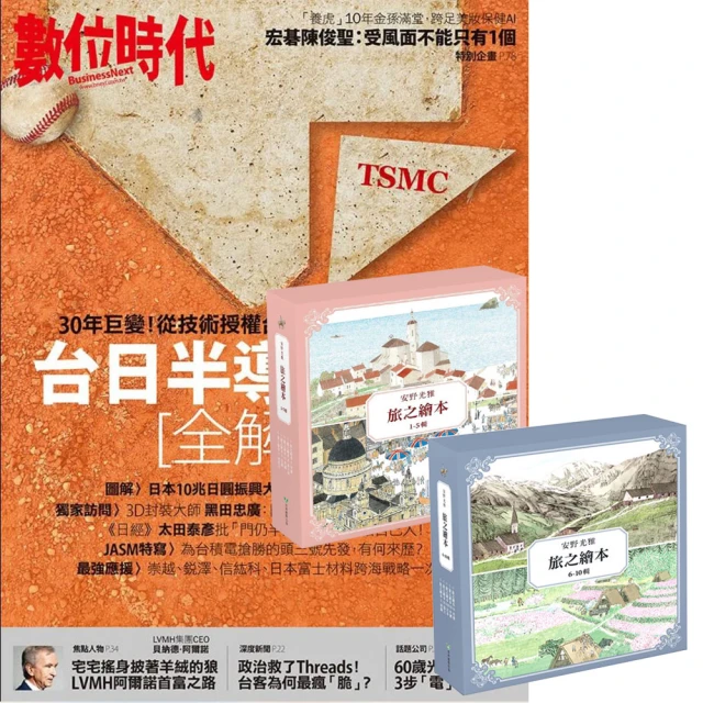 巨思 《數位時代》1年6期 贈 安野光雅旅之繪本系列（1-10輯）
