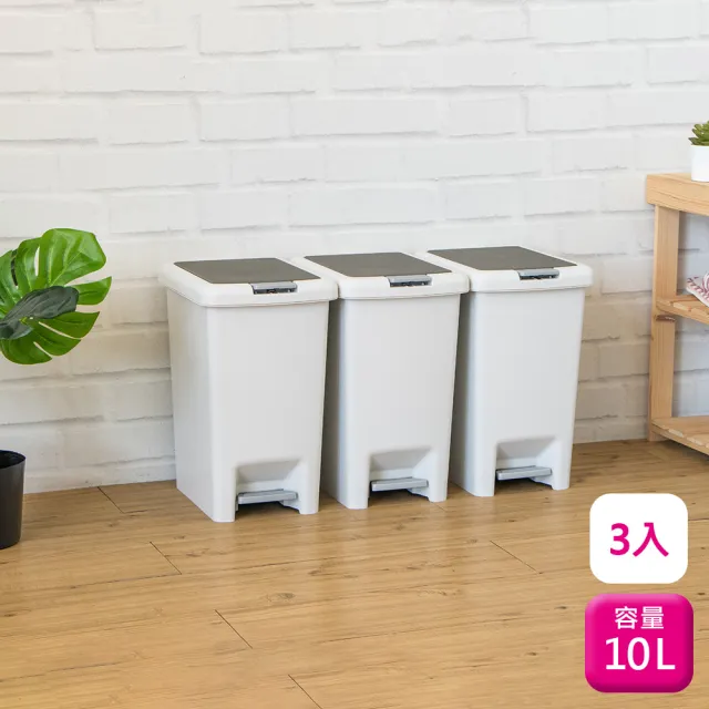 【KEYWAY 聯府】雙開式垃圾桶10L-3入垃圾筒T10