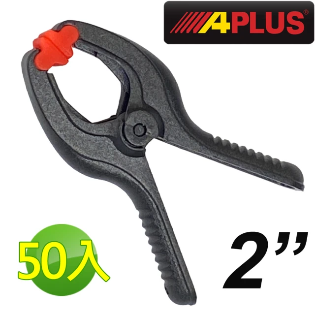 【APLUS】50入 2英吋強力塑鋼彈簧夾 木工夾 萬用夾(AE-GMC-SP02-50)