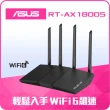 【ASUS 華碩】WiFi 6 雙頻 AX1800 AiMesh 路由器/分享器(RT-AX1800S)