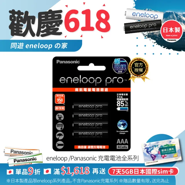 【Panasonic 國際牌】eneloop pro 高階4號充電電池4入