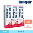 【Biorepair 貝利達】貝利達牙膏75mlx3入組(全效防護/抗敏感/亮白修護/牙齦護理)