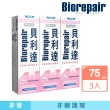 【Biorepair 貝利達】貝利達牙膏75mlx3入組(全效防護/抗敏感/亮白修護/牙齦護理)