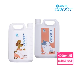 【ODOUT 臭味滾】貓咪/狗狗專用 布類洗潔液4000ML(布類清潔)